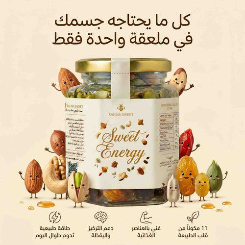 Sweet Energy | عسل الليمون بالمكسرات الطبيعية